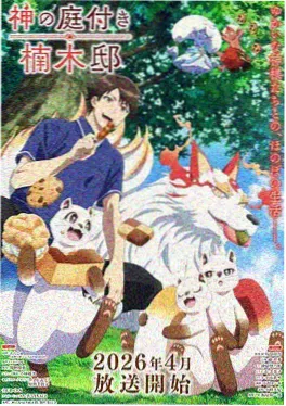 78动漫《逆光少年》动画海报